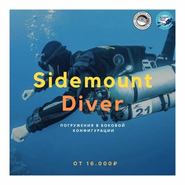 Погружения в боковой конфигурации/ Sidemount Diver